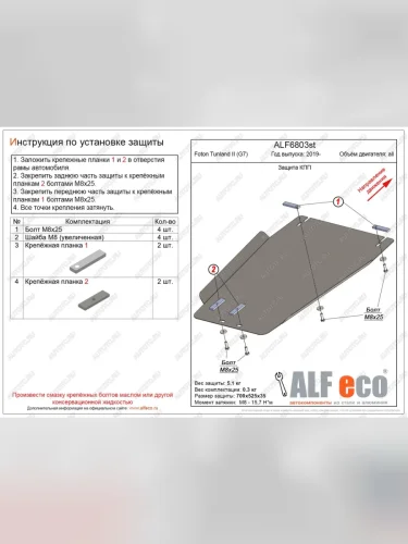 Защита КПП (V-all) ALFECO (сталь 2 мм) Foton Tunland Pickup Double Cab рестайлинг (2019-2020)