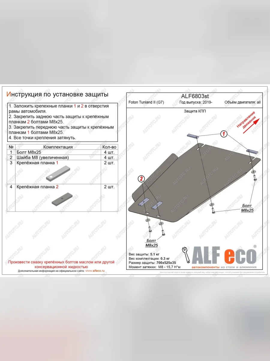 Защита КПП (V-all) ALFECO Foton Tunland Pickup Double Cab рестайлинг (2019-2020) (алюминий 4 мм)  в Самаре Самарской области