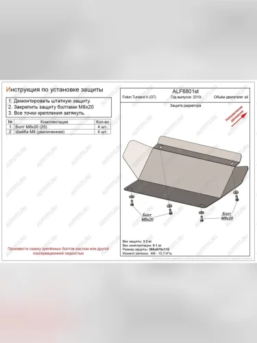 Защита радиатора (V-all) ALFECO (алюминий 3 мм) Foton Tunland Pickup Double Cab рестайлинг (2019-2020)