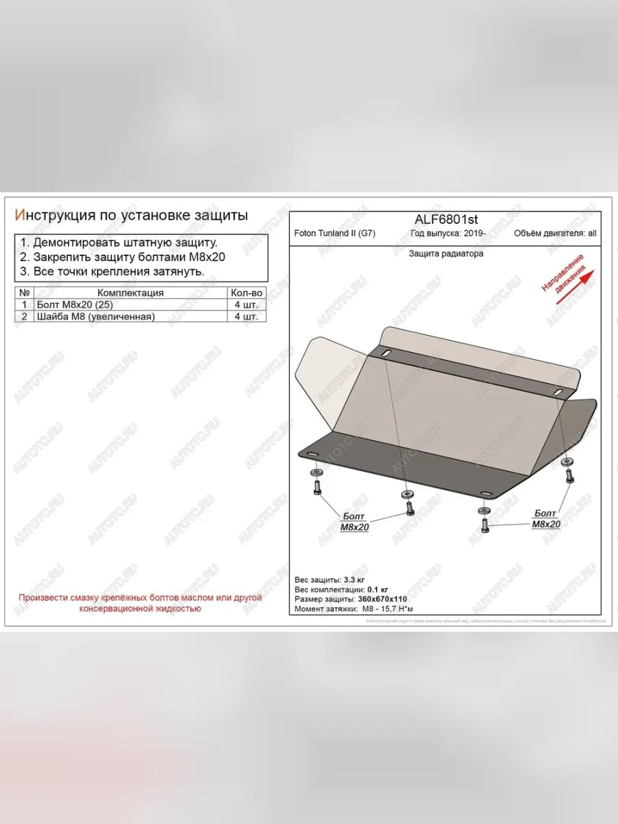Защита радиатора (V-all) ALFECO Foton Tunland Pickup Double Cab рестайлинг (2019-2020) (алюминий 4 мм)  в Перми Пермском крае