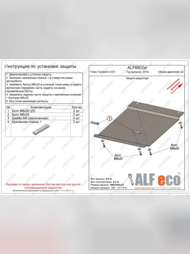 Защита редуктора переднего моста (V-all) ALFECO (сталь 2 мм) Foton Tunland Pickup Double Cab рестайлинг (2019-2020)