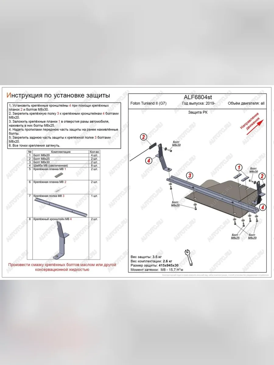 Защита РК (V-all) ALFECO Foton Tunland Pickup Double Cab рестайлинг (2019-2020) (алюминий 3 мм)  в Перми Пермском крае