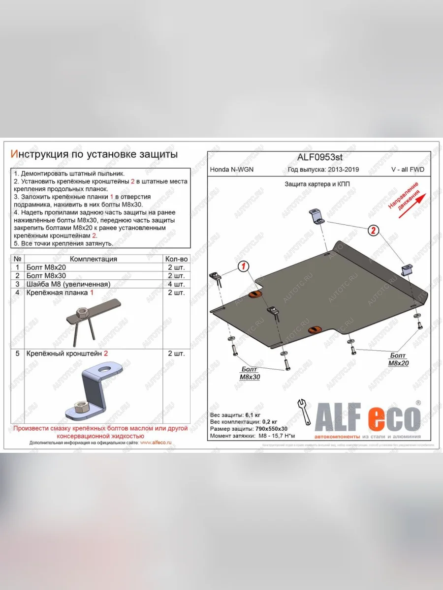 Защита картера и КПП (V-all FWD) ALFECO Honda N-WGN JH1,JH2 рестайлинг (2016-2019) (сталь 2 мм)  в Керчи Республика Крым