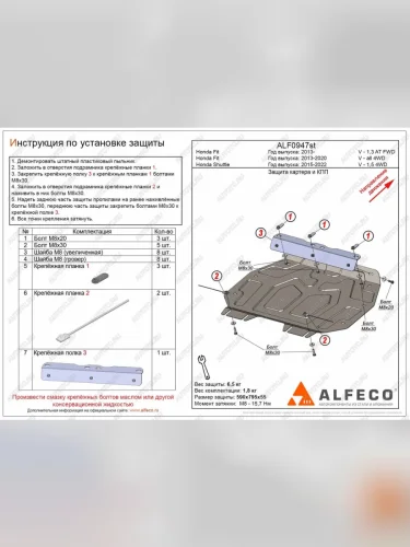 Защита картера и КПП (V-1,5 FWD) ALFECO (сталь 2 мм) Honda Shuttle  дорестайлинг (2015-2019)
