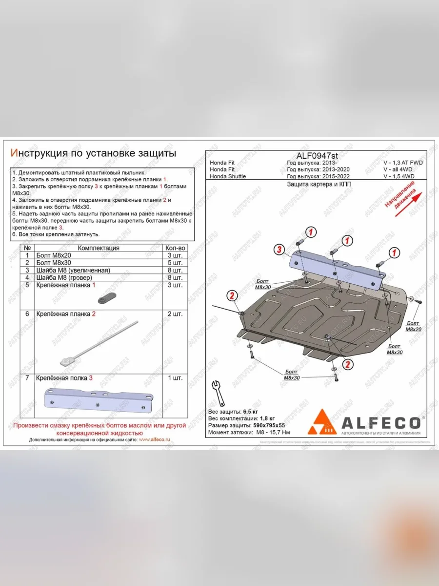 Защита картера и КПП (V-1,5 FWD) ALFECO Honda Shuttle  дорестайлинг (2015-2019) (алюминий 3 мм)  в Воронеже Воронежской области