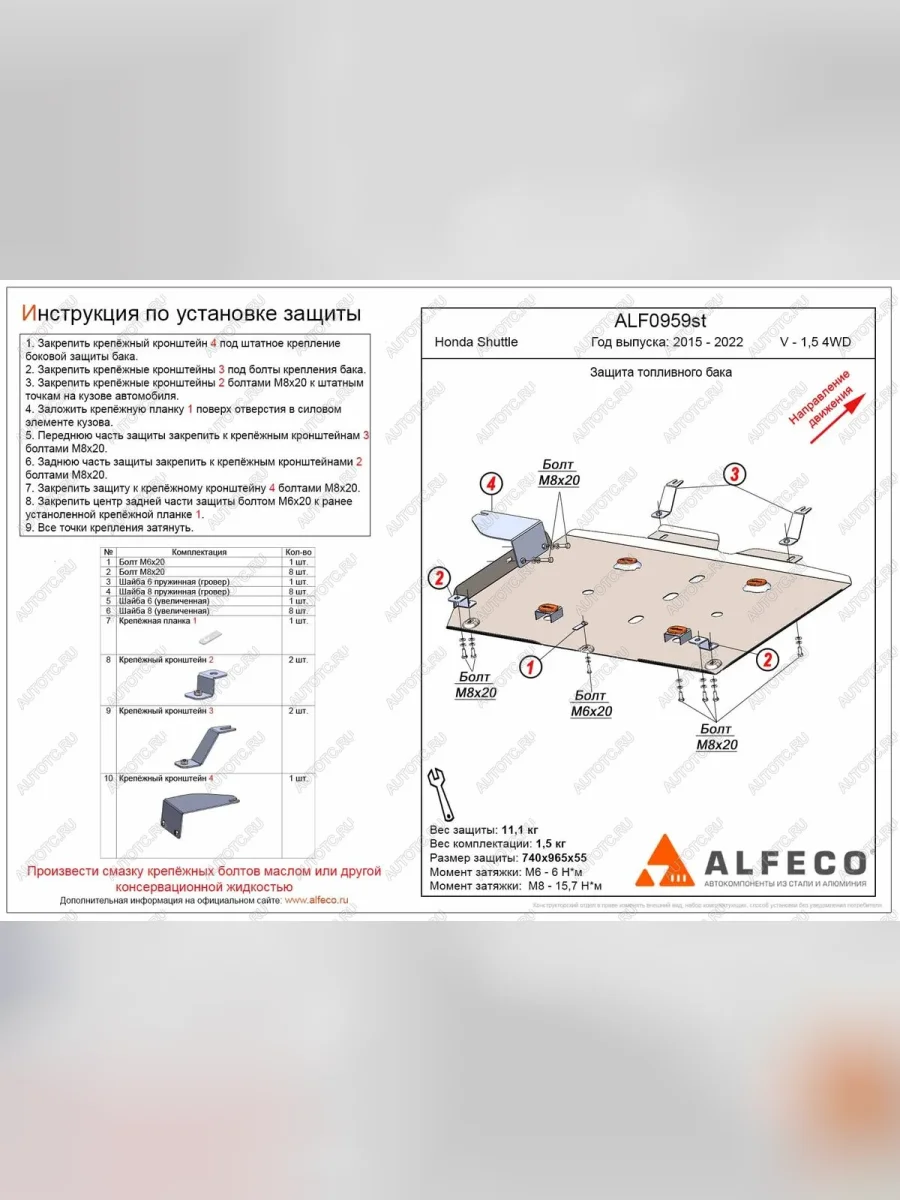 Защита топливного бака (V-1,5 4WD) ALFECO Honda Shuttle  дорестайлинг (2015-2019) (сталь 2 мм)  в Воронеже Воронежской области