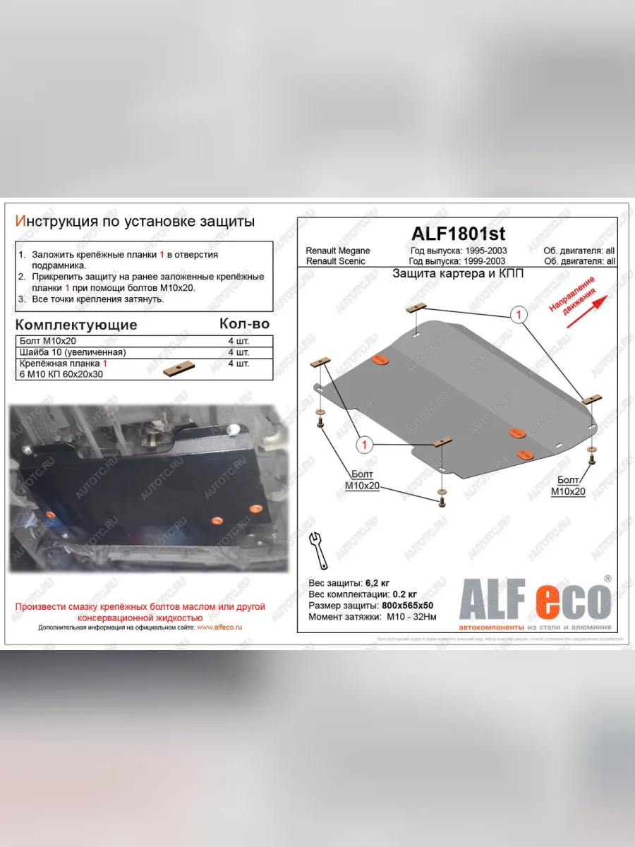 Защита картера и кпп (V-all) ALFECO Renault Megane KA универсал рестайлинг (1999-2003) (алюминий 3 мм)  с доставкой в г. Керчь