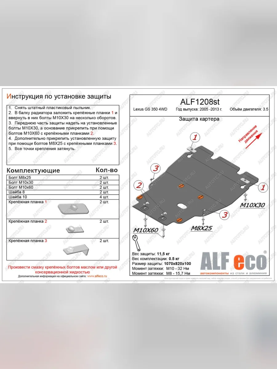 Защита картера и кпп (установка на пыльника) (V-3,0 4WD) ALFECO Lexus GS350 L10 (2011-2016) (алюминий 4 мм)  в Перми Пермском крае