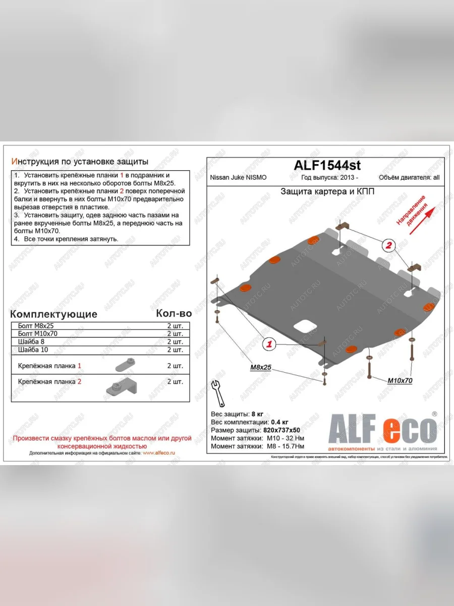 Защита картера и кпп (V-all) ALFECO  Nissan Juke Nismo (2013-2020) (алюминий 4 мм)  в Воронеже Воронежской области