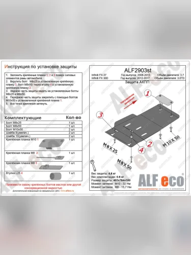 Защита АКПП (V-3,0TD) ALFECO (алюминий 4 мм) INFINITI FX30D S51 рестайлинг (2011-2014)