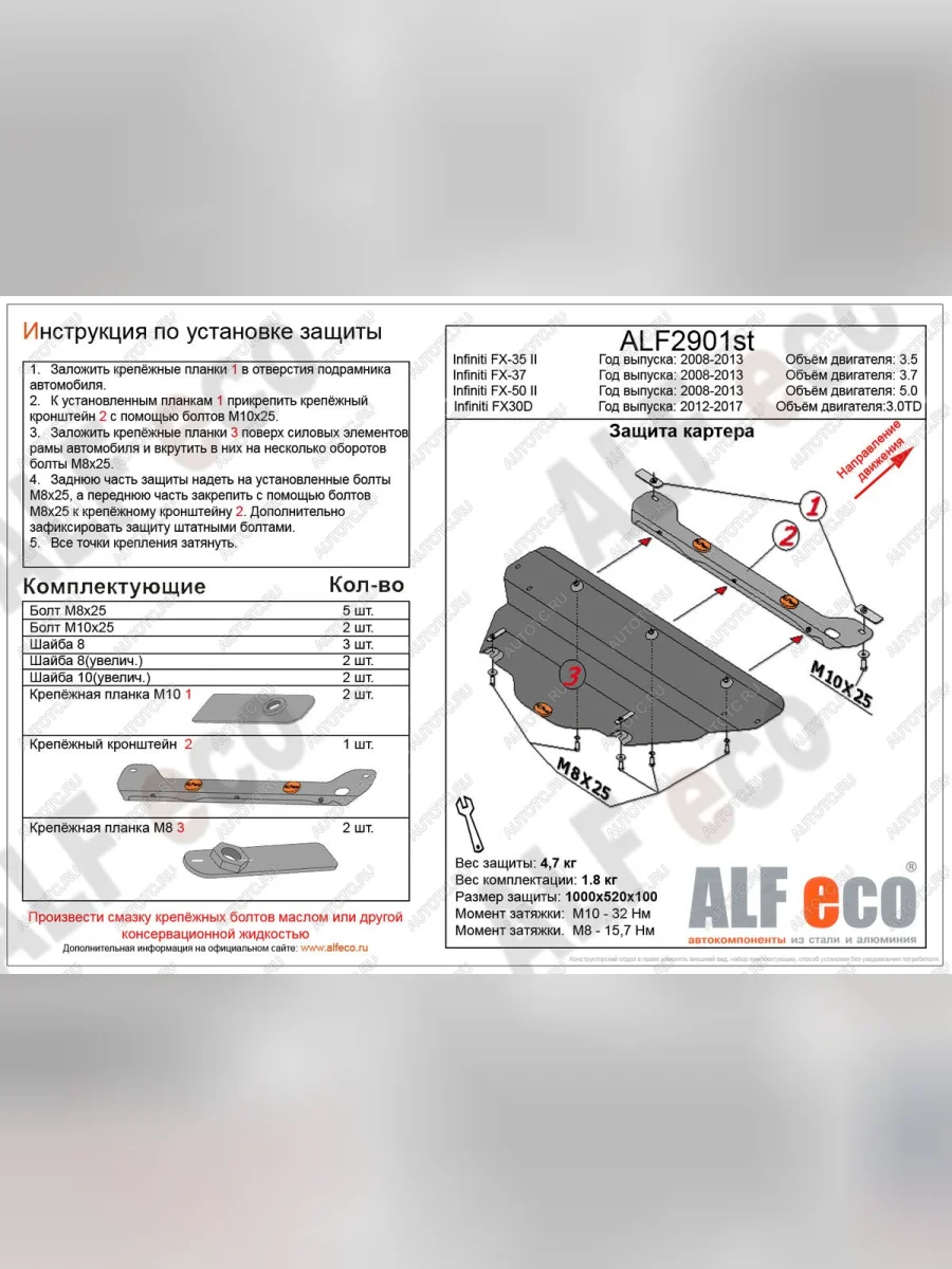 Защита картера (V-3,0TD) ALFECO INFINITI FX30D S51 рестайлинг (2011-2014) (сталь 2 мм)  в Воронеже Воронежской области