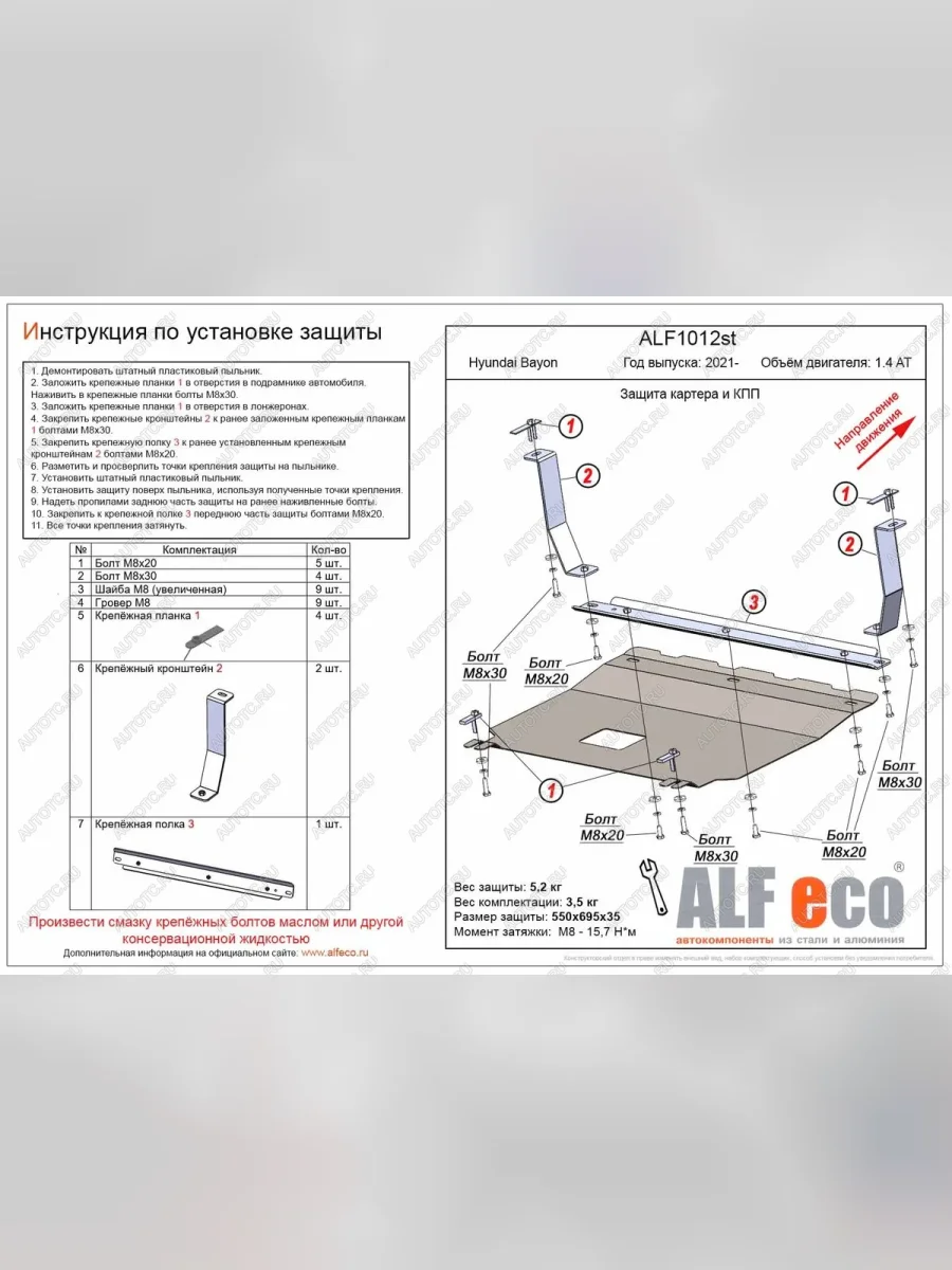 Защита картера и КПП ( V-1,4 AT) ALFECO Hyundai Bayon BC3 (2021-2025) (алюминий 3 мм)  в Керчи Республика Крым