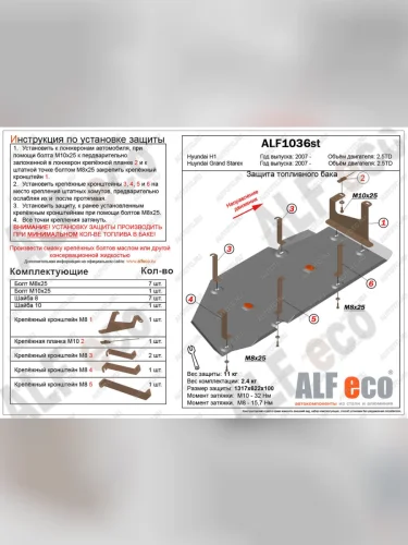 Защита топливного бака ( V-2,5TD) ALFECO (алюминий 4 мм) Hyundai Starex/Grand Starex/H1 TQ дорестайлинг (2007-2013)