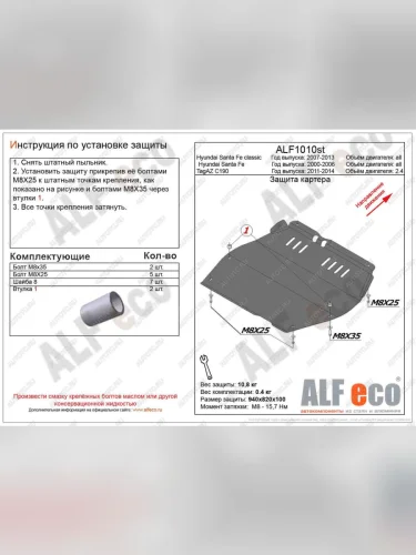 Защита картера и кпп (V-all) ALFECO (сталь 2 мм) Hyundai Santa Fe SM (2000-2012)