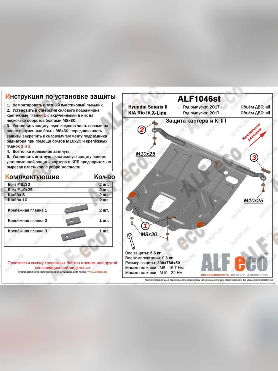 Защита картера и КПП (установка на пыльник) (V-all) ALFECO Hyundai Solaris HCR седан дорестайлинг (2017-2020) (сталь 2 мм)  с доставкой в г. Самара