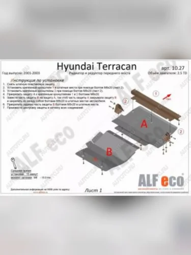 Защита радиатора (V-2,5 TD;3,5;2,9 CRDI) ALFECO (сталь 2 мм) Hyundai Terracan HP дорестайлинг (2001-2004)