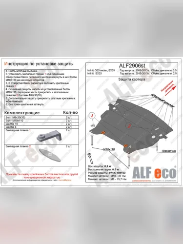 Защита картера (V-2,5) ALFECO (алюминий 4 мм) INFINITI EX25 J50 (2010-2013)