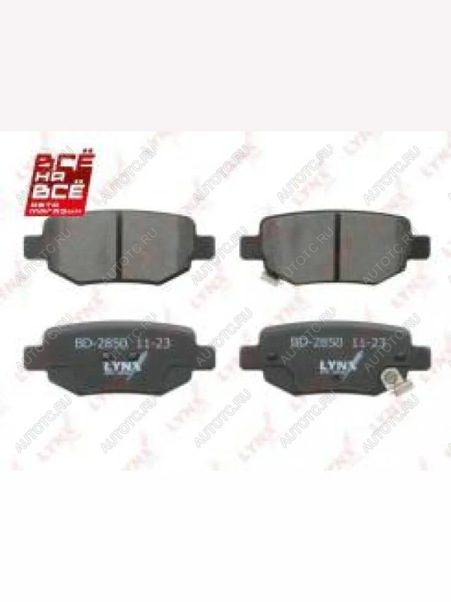 Колодки тормозные задние(4шт.) LYNX Chery M11 A3 хэтчбэк (2008-2017)  в Керчи Республика Крым