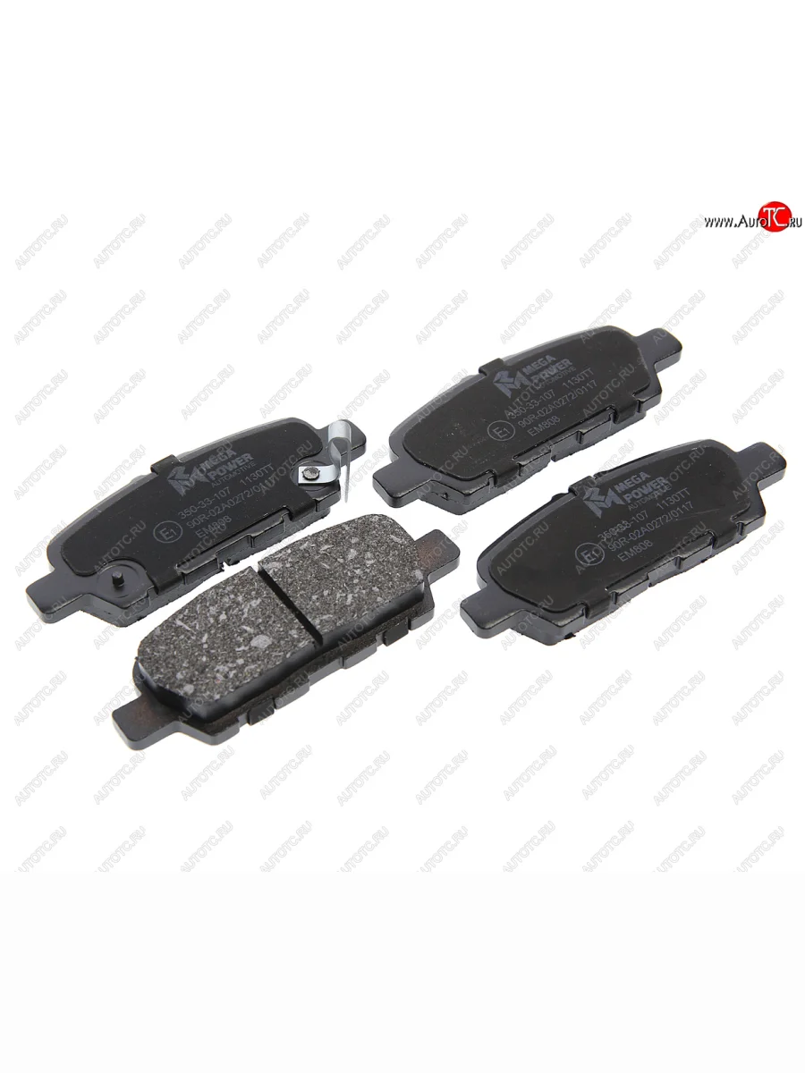 Колодки тормозные задние (4шт.) MEGAPOWER Nissan Teana 2 J32 дорестайлинг (2008-2011)  в Керчи Республика Крым