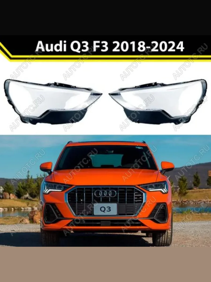 Стекло передней фары левое (пр-во Китай) BODYPARTS Audi Q3 F3 (2018-2022)  в Перми Пермском крае