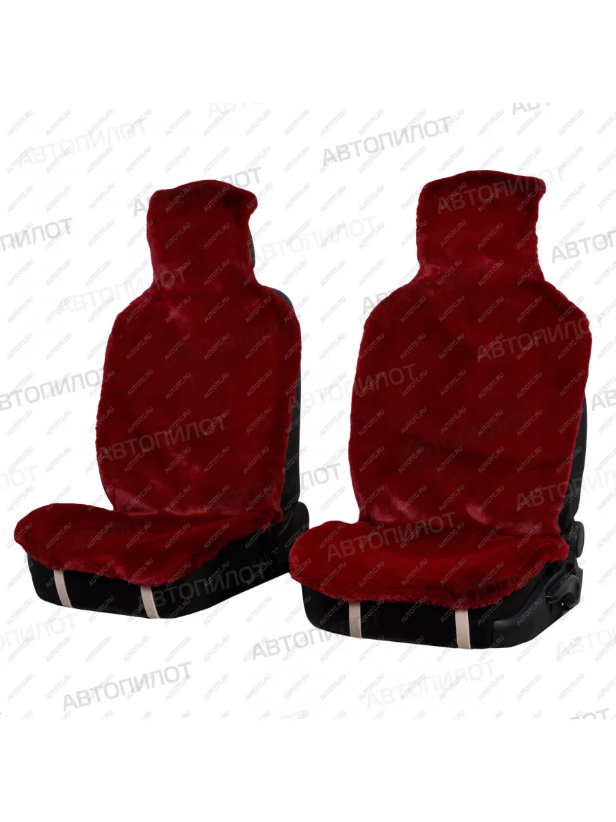 Накидка на сиденье (короткий ворс ПРЕМИУМ искусственный мех) Автопилот   (бордовый)  в Самаре Самарской области