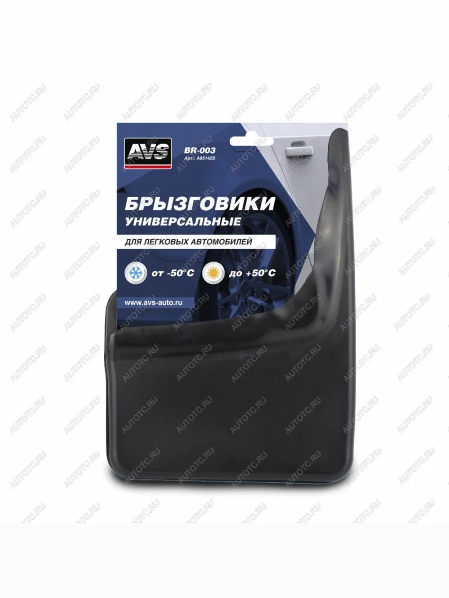 Брызговики универсальные (с крепежом, 29,5х20,5х2,5 см) AVS BR-003 Opel Movano B (2010-2025) (черный) с доставкой в г. Кемерово