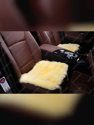 Квадраты на сиденья ( длинный ворс цельная шкура класс А натур.мех ) Автопилот (бежевый) 