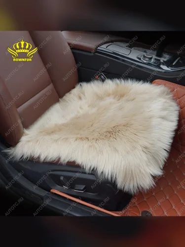 Квадраты на сиденья ( длинный ворс искусственный мех ) Автопилот (темно-бежевый) 