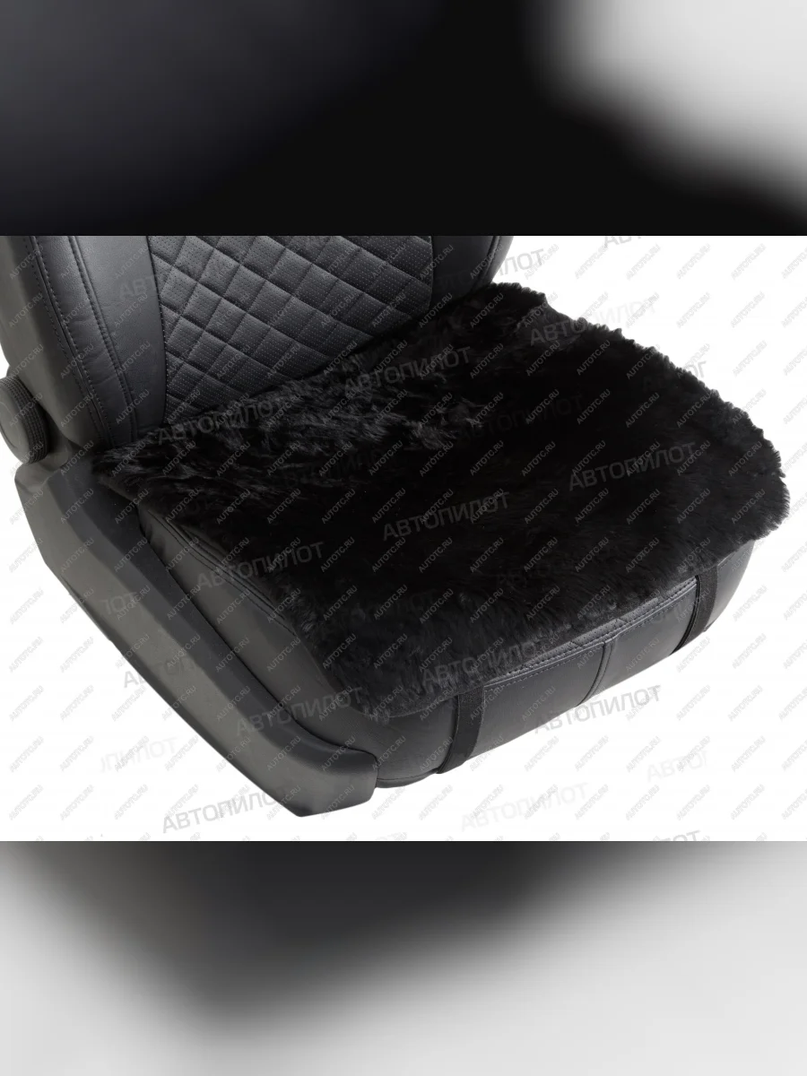 Квадраты на сиденья ( короткий ворс цельная шкура класс А натур.мех ) Автопилот   (черный)  с доставкой в г. Керчь