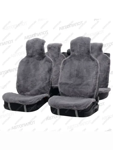 Комплект накидок на весь салон (ПРЕМИУМ короткий ворс искусственный мех) Автопилот (серый) 