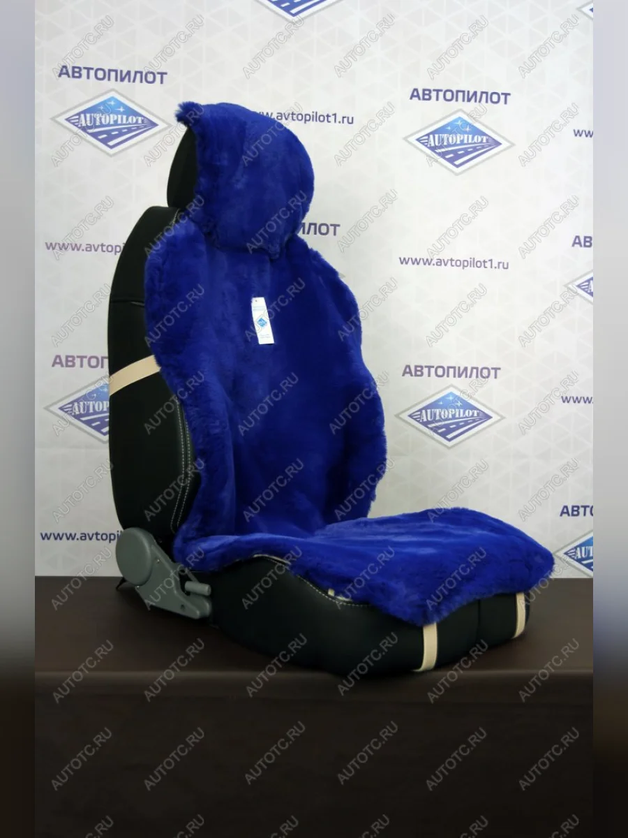 Комплект накидок на весь салон (ПРЕМИУМ короткий ворс искусственный мех) Автопилот   (синий)  в Воронеже Воронежской области