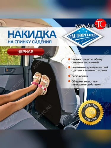 Накидка на спинку сиденья (экокожа алькантара) Автопилот Toyota Fortuner AN50/AN60 дорестайлинг (2004-2008)