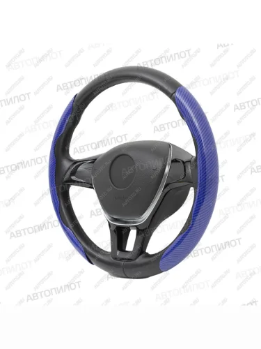 Накладка на руль (комплект BLW-042 карбон) Автопилот (синий) 