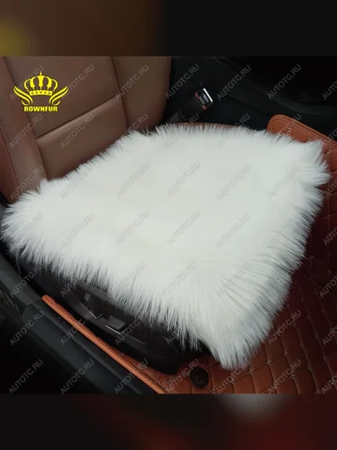 Квадраты на сиденья (длинный ворс искусственный мех ) Автопилот (белый) 
