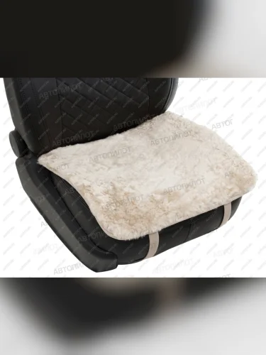 Квадраты на сиденья (короткий ворс цельная шкура класс А искусственный мех ) Автопилот (темно-бежевый) 
