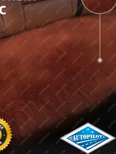 Квадраты на заднее сиденье (длинный ворс искусственный мех ) Автопилот (коричневый) 