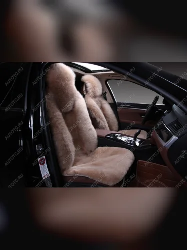 Накидка на переднее сиденье( Австралия класс A комб. ворс натуральный мех) Автопилот (темно-бежевый) 