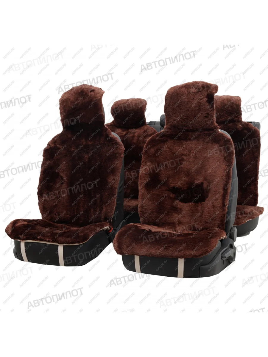 Комплект накидок на весь салон (цельные шкуры класс А короткий ворс натуральный мех) Автопилот   (коричневый)  в Самаре Самарской области