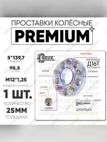 Адаптер-проставка со шпильками Лада ВАЗ нива 4х4 2131 (Legend) 5 дв. 2-ой рестайлинг (2021-2025) (1 шт) ЗУЗ Премиум 25.0 мм 