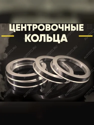 Алюминиевое центровочное кольцо (4 шт) 59.6 x 72.6 ЗУЗ SSANGYONG Stavic рестайлинг (2008-2013)