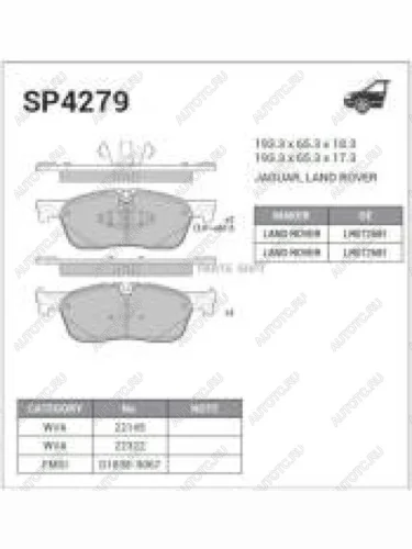 Колодки тормозные передние (4шт.) SANGSIN Land Rover Discovery Sport 1 L550 рестайлинг (2019-2023)