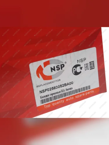 Колодки тормозные задние барабанные (4шт.) NSP Hyundai Santa Fe CM дорестайлинг (2006-2009)