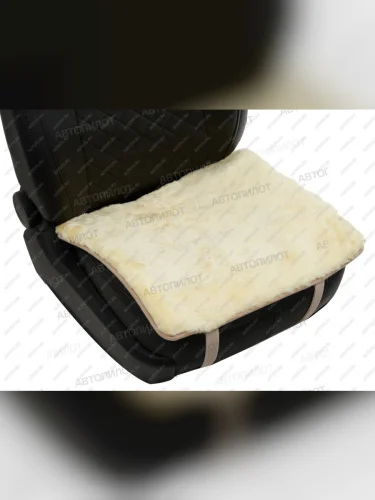 Квадраты на сиденья ( короткий ворс цельная шкура класс А натур.мех ) Автопилот (бежевый) 