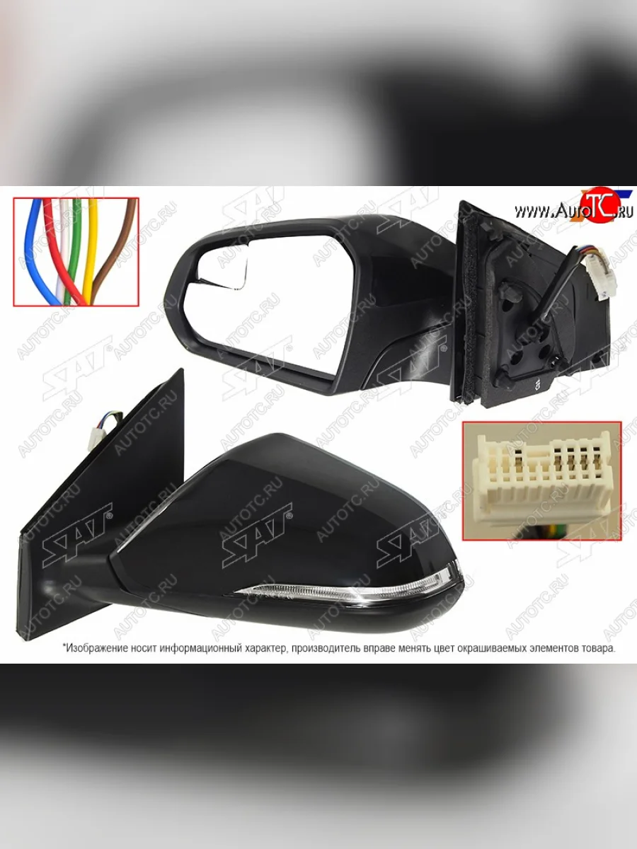 Боковое левое зеркало (эл. регулировка, обогрев, поворотник, без автоскладывания, 6 контактов) SAT  Hyundai Sonata (2017-2019) LF (неокрашенное)  в Самаре Самарской области