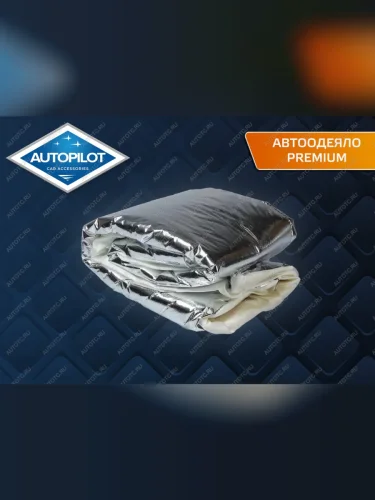 Автоодеяло PREMIUM Автопилот Volvo C70 P80 хэтчбэк 3 дв. дорестайлинг (1996-2002) (M (140х60))