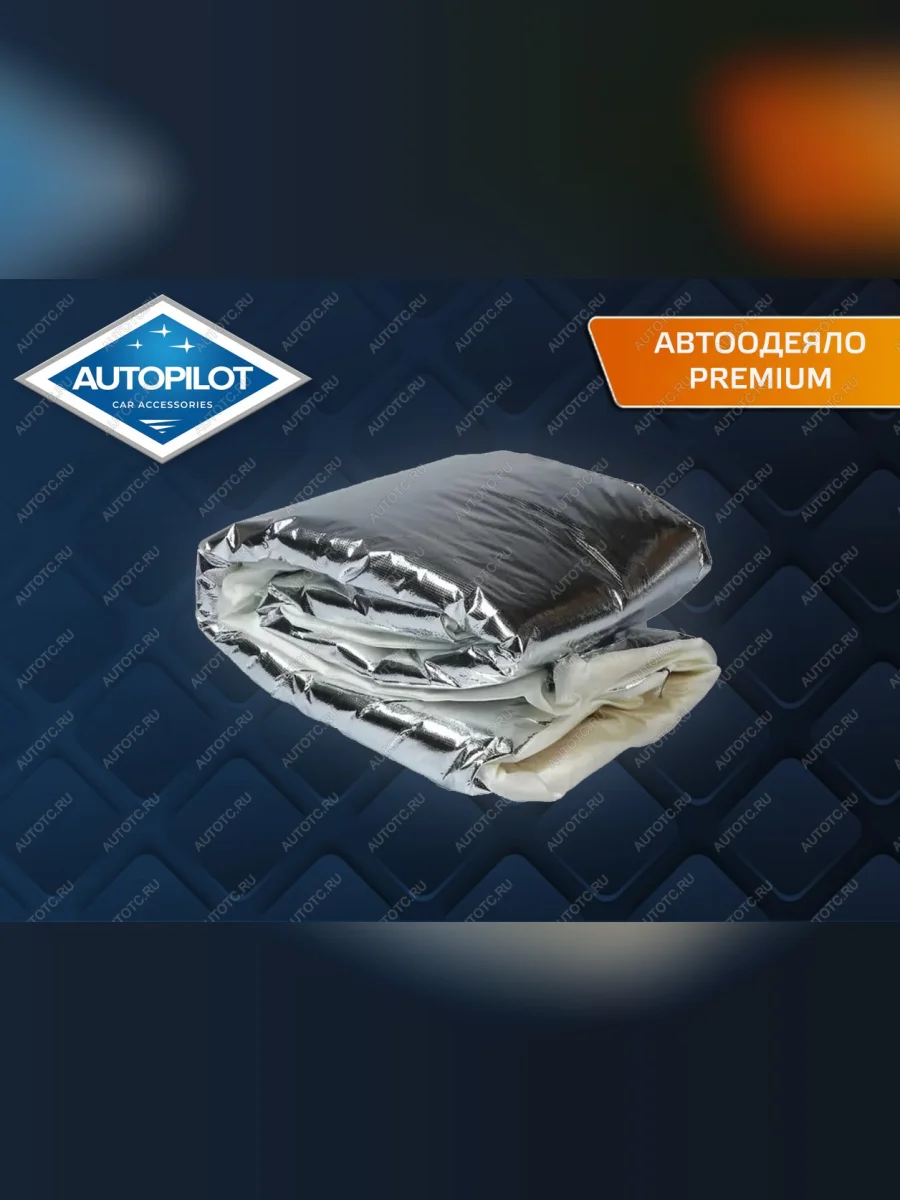 Автоодеяло PREMIUM Автопилот Seat Toledo Mk1 седан (1991-1999) (M (140х60))  с доставкой в г. Пермь