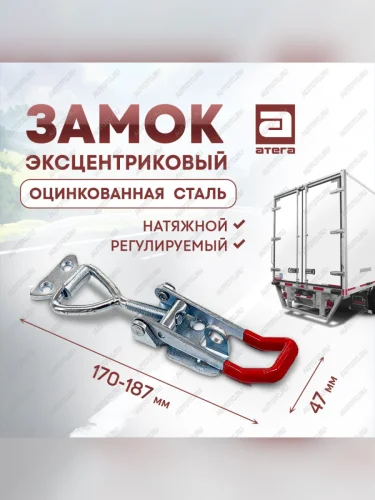 Замок фиксатор эксцентриковый натяжной регулируемый 150-180 мм Volkswagen Scirocco рестайлинг (2014-2017)