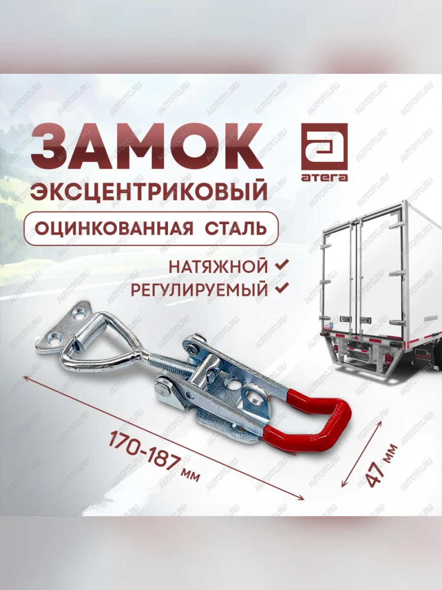 Замок фиксатор эксцентриковый натяжной регулируемый 150-180 мм Seat Toledo Mk1 седан (1991-1999)  с доставкой в г. Пермь