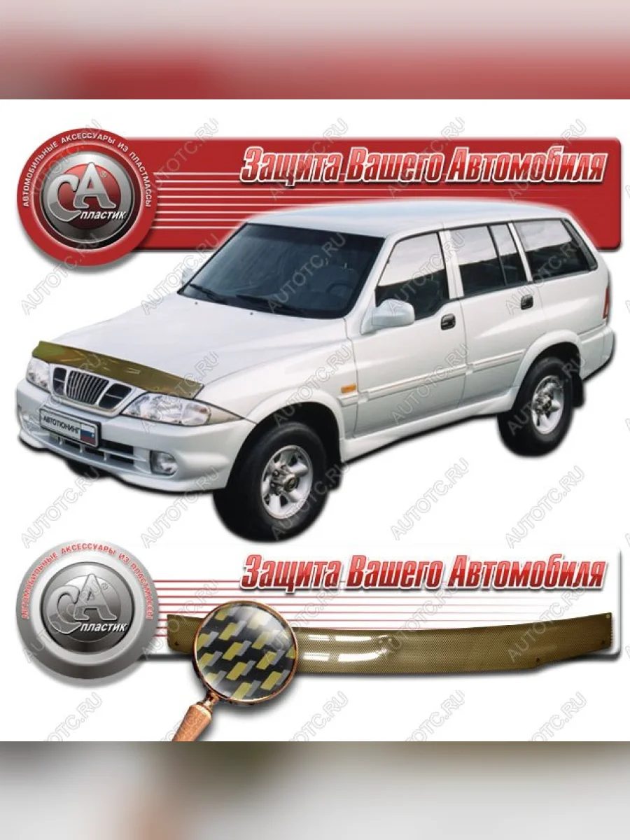  Дефлектор капота CA-Plastiс SSANGYONG Musso (1993-2005) (серия Шелкография карбон золото)  в Керчи Республика Крым