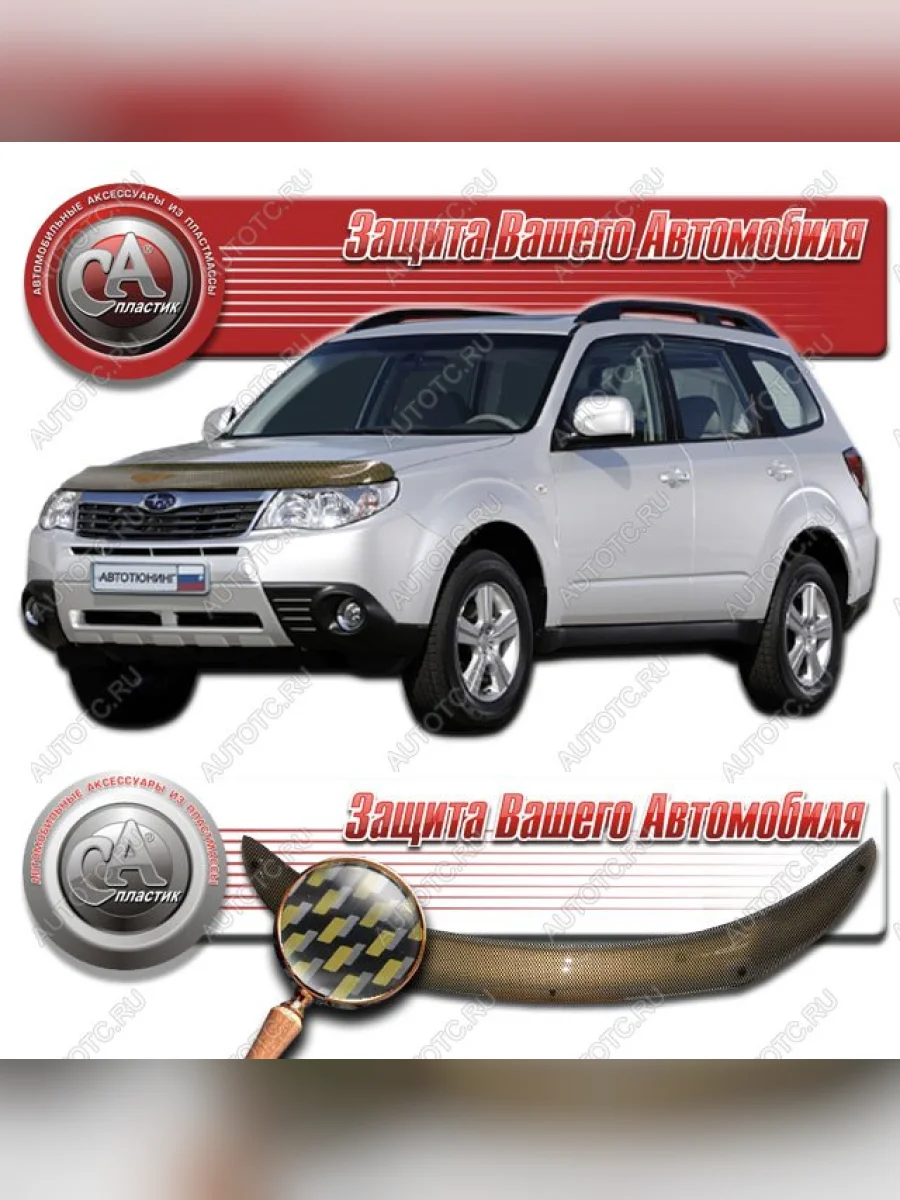 Дефлектор капота CA-Plastiс Subaru Forester SH (2008-2013) (серия Шелкография карбон золото)  в Самаре Самарской области